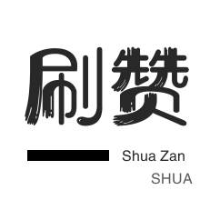 抖音点赞自助秒到